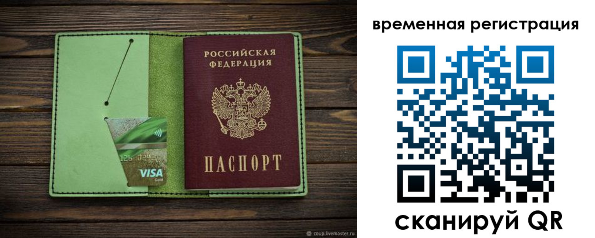 прописка поиск в Палласовке