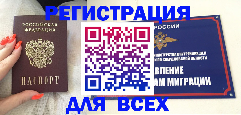 прописка иностранных граждан в Палласовке
