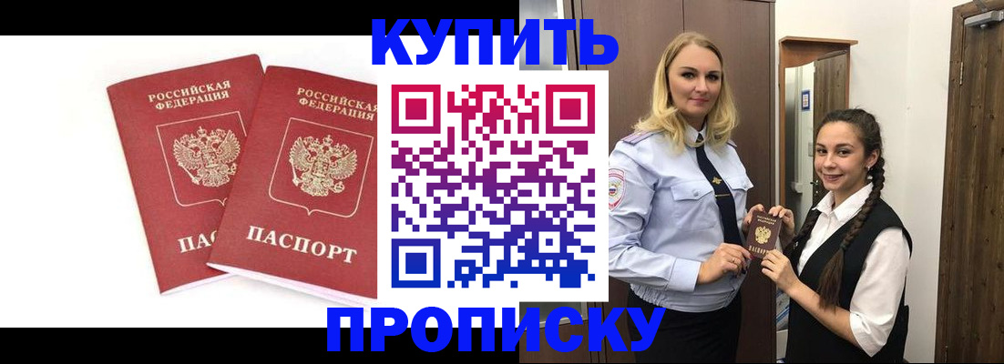 временная прописка в Палласовке