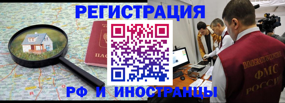прописка законно в Палласовке