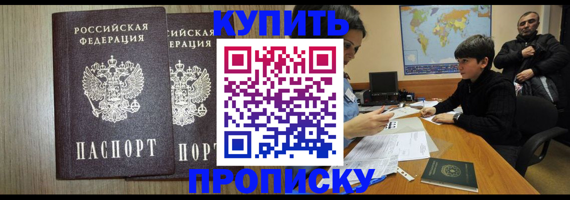 прописка паспорт в Палласовке